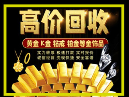 西区黄金回收