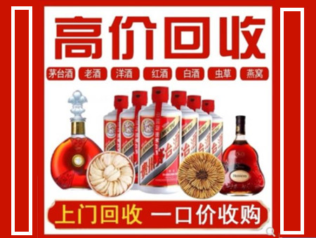 西区回收名酒