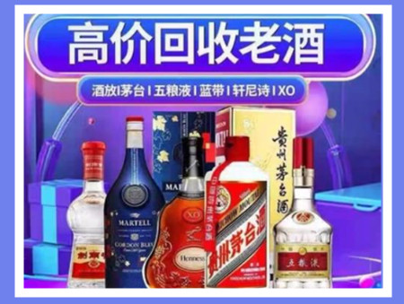 西区老酒回收店