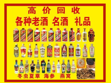 西区回收名酒店